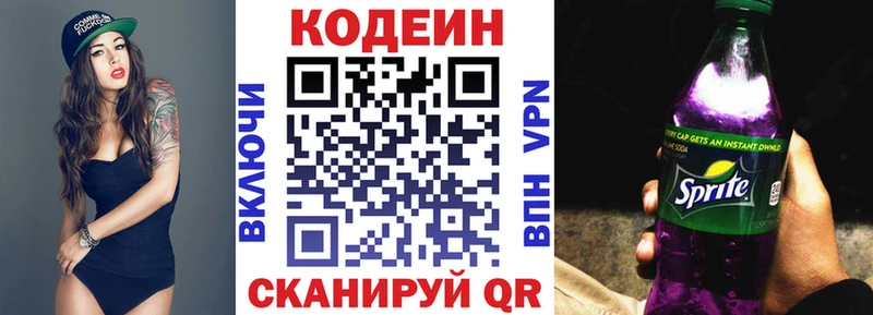 закладка  Нахабино  Codein напиток Lean (лин) 